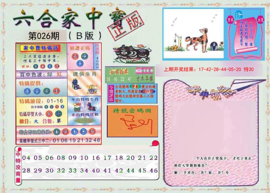026期六合家中宝B[图]