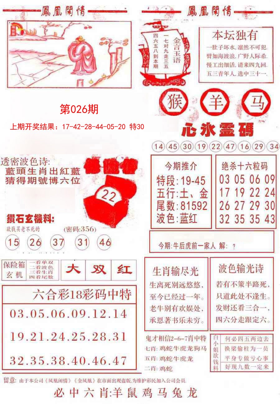 026期凤凰闲情B[图]