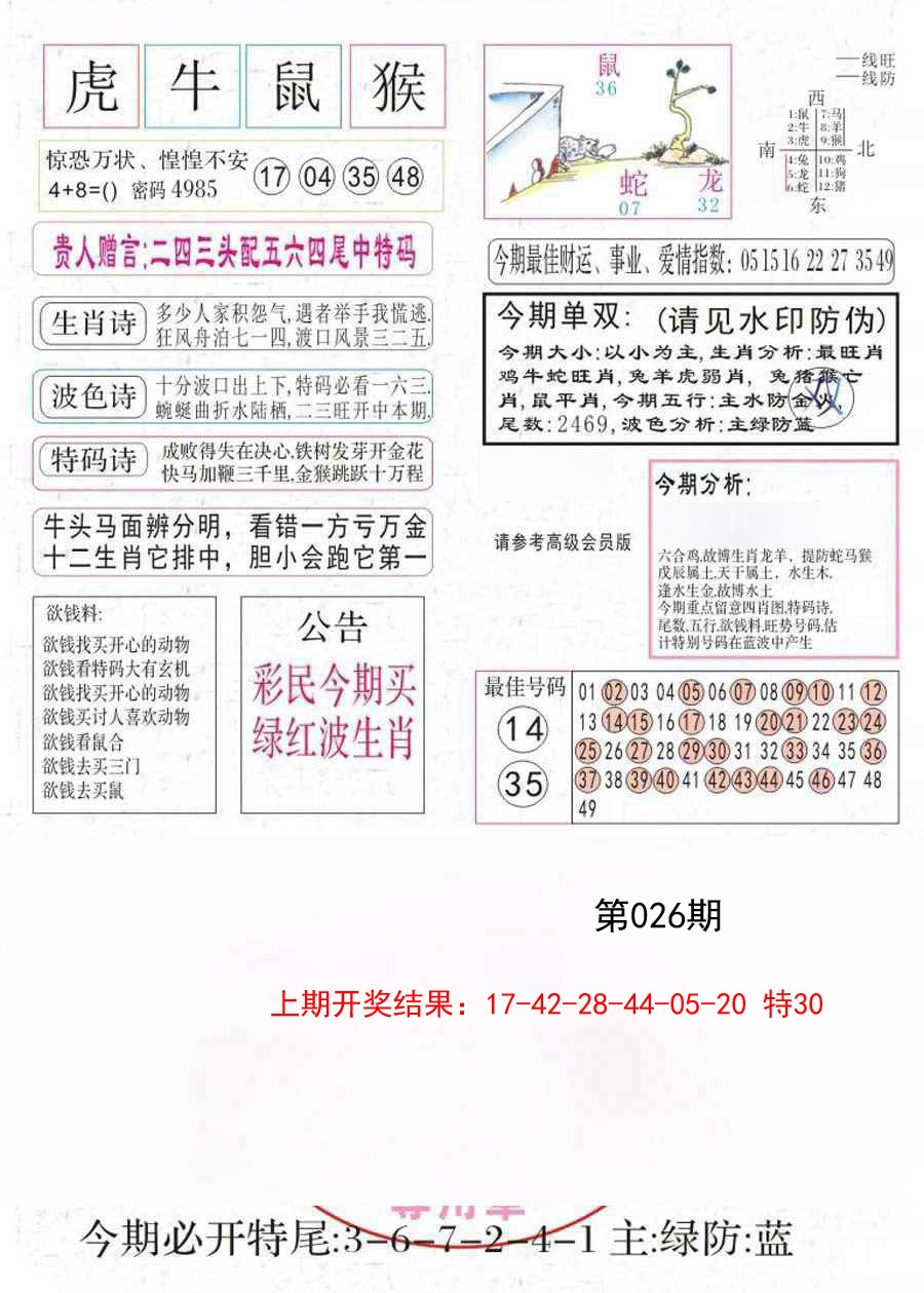 026期凤凰闲情A[图]