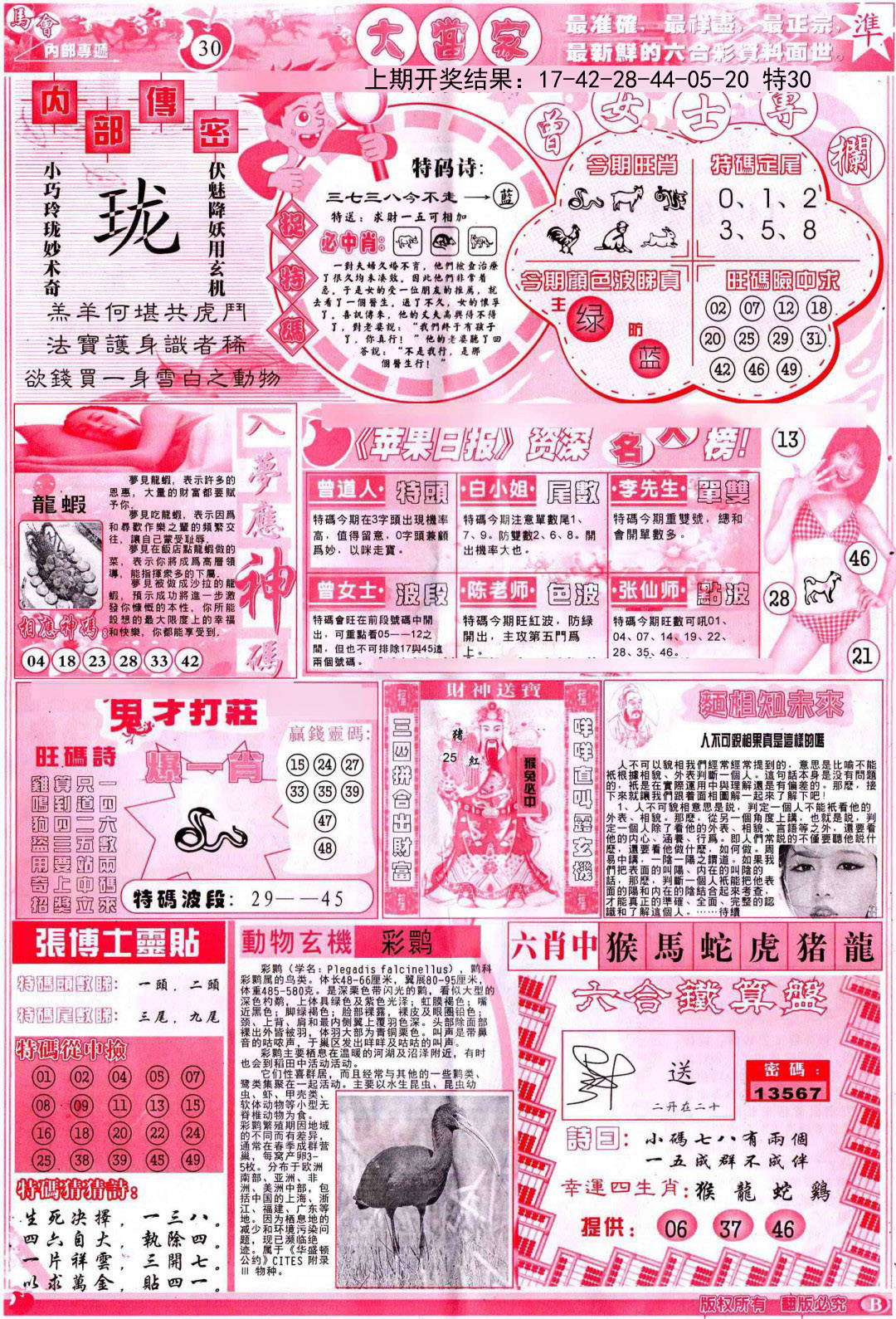 026期彩卷后庄B[图]