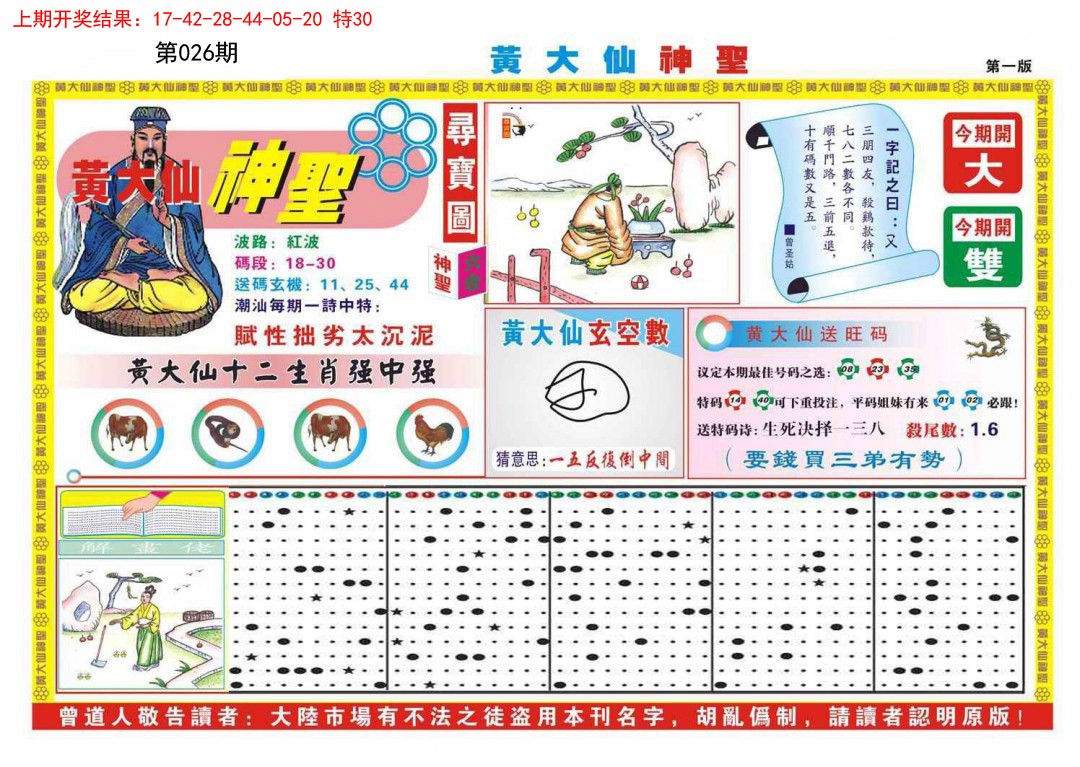 026期黄大仙神圣A[图]