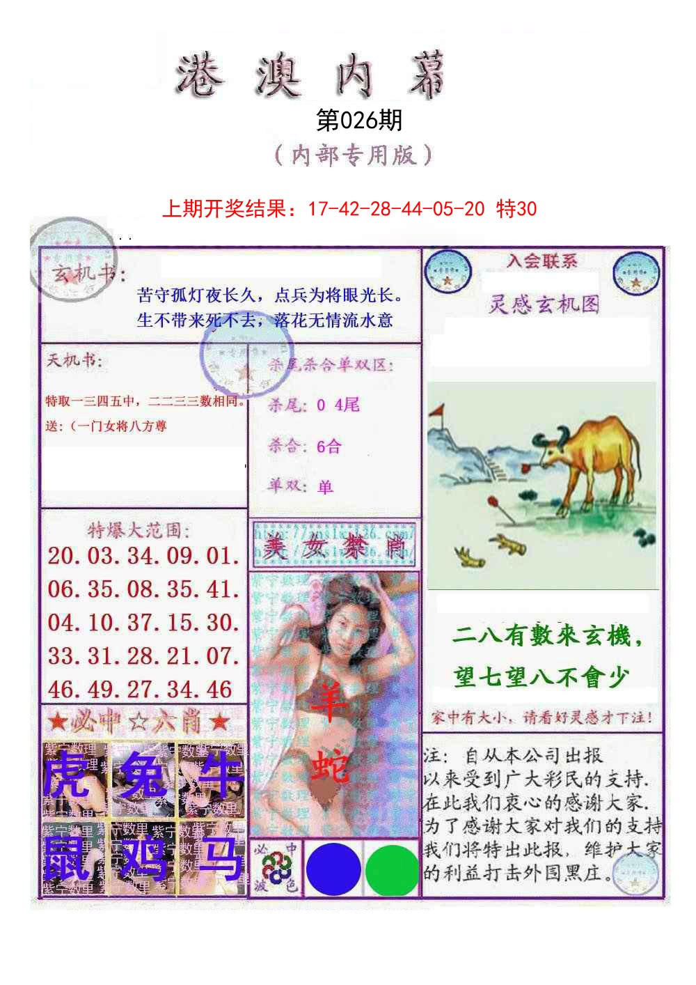 026期港澳内幕报[图]