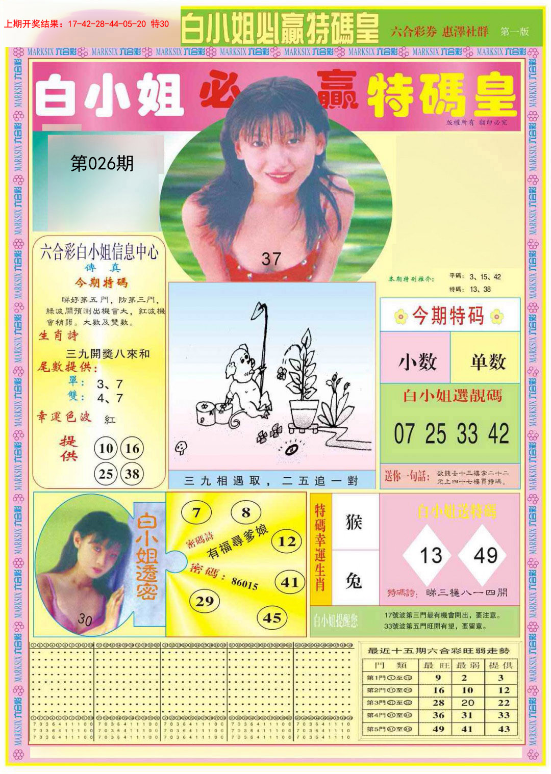 026期白小姐必赢A[图]