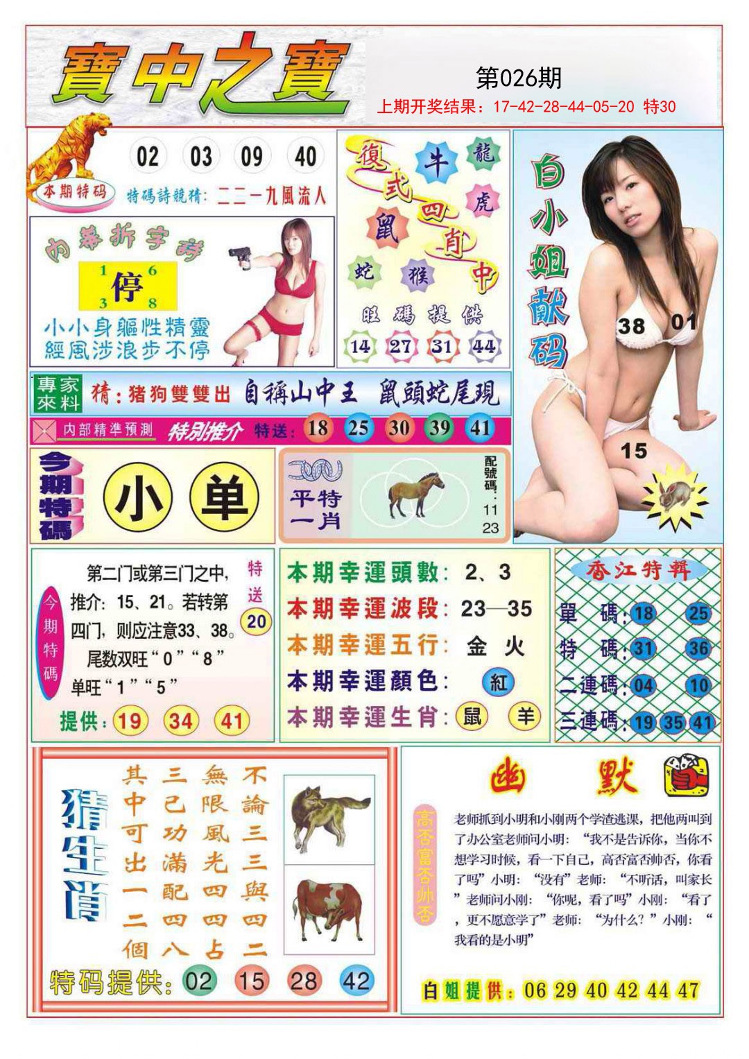026期宝中之宝[图]