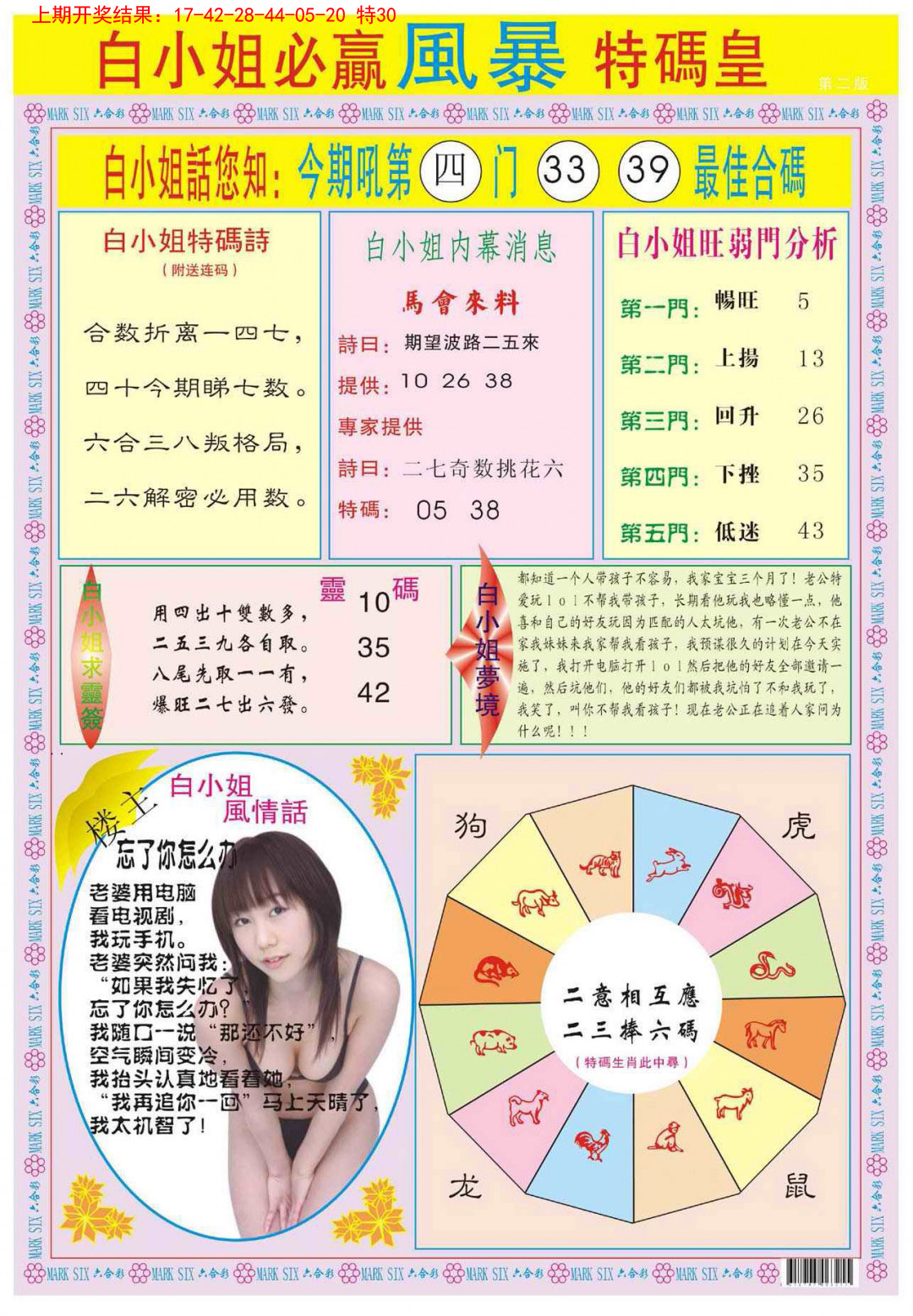 026期白小姐必赢B[图]