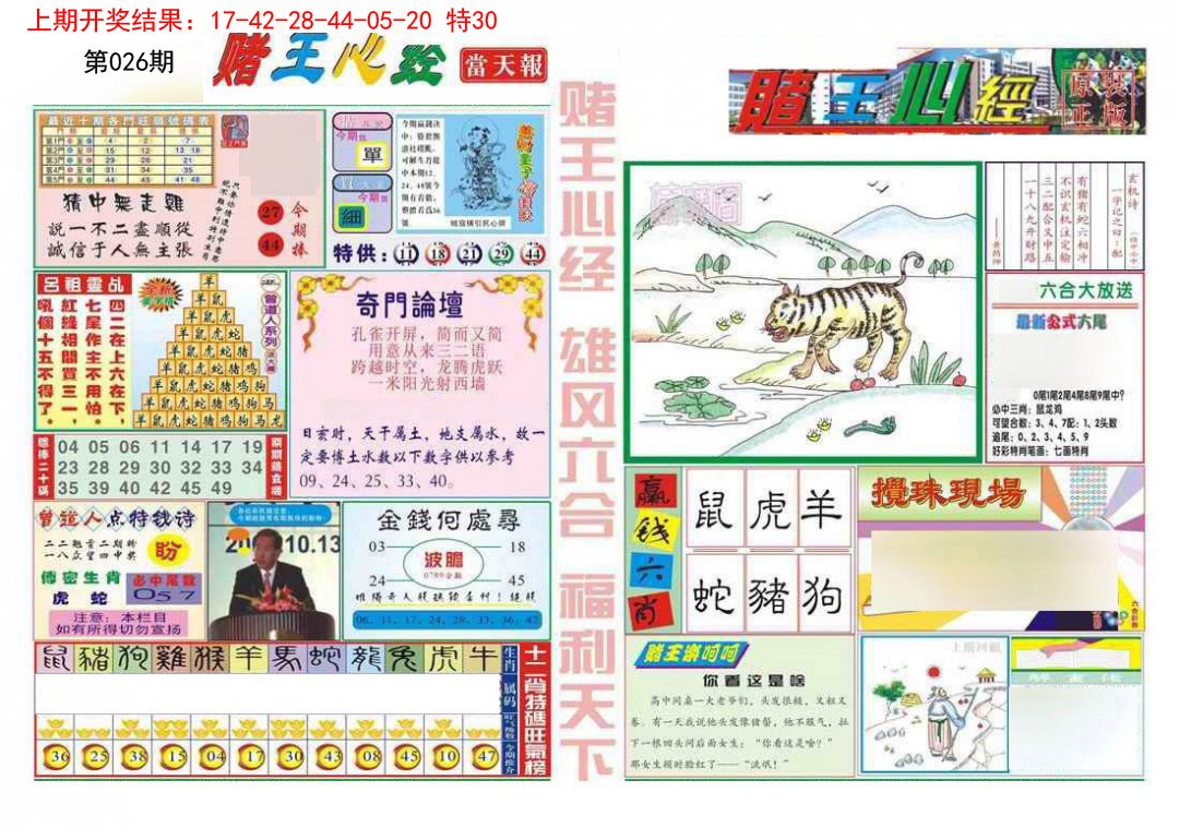 026期赌王心经[图]