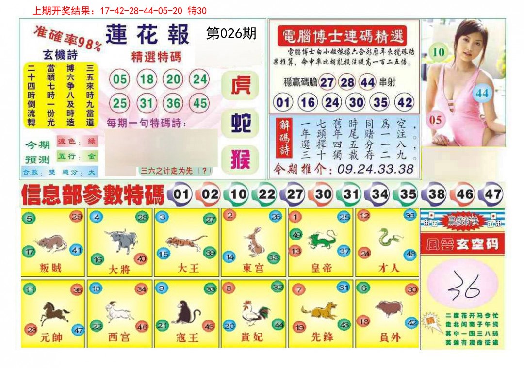 026期莲花报[图]