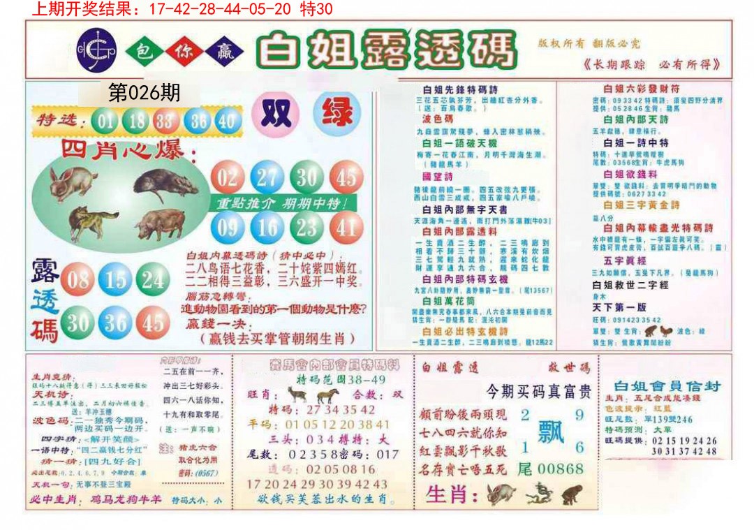 026期马会专刊B[图]