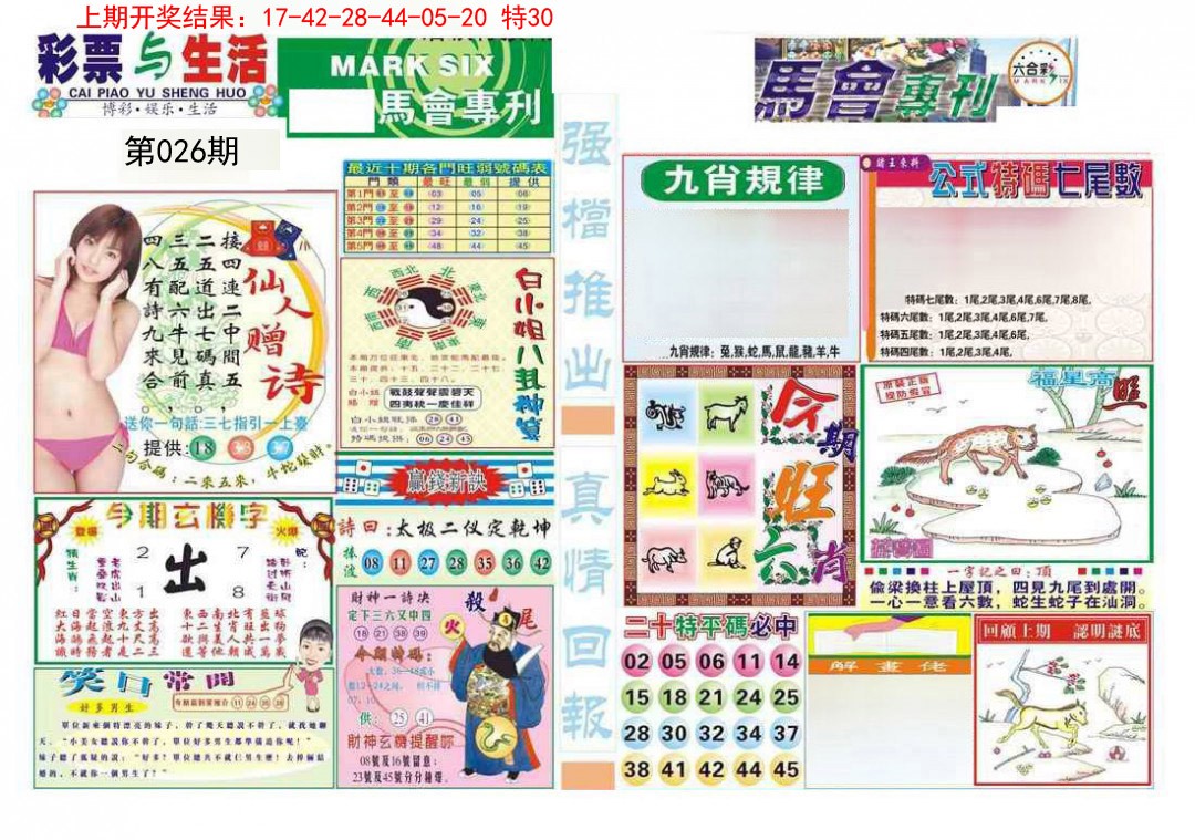026期马会专刊A[图]