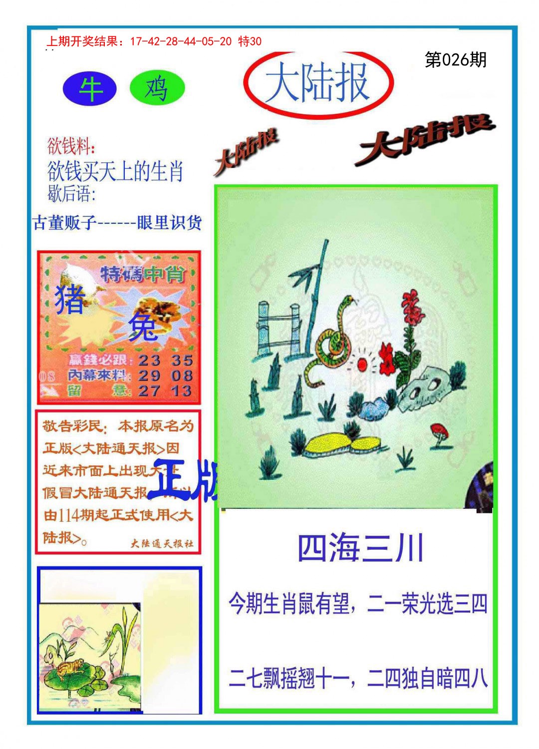 026期大陆报[图]