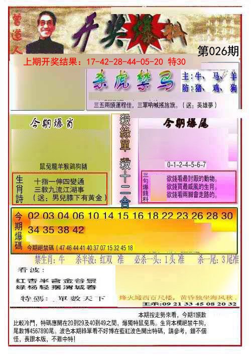 026期开奖爆料(新图推荐)[图]