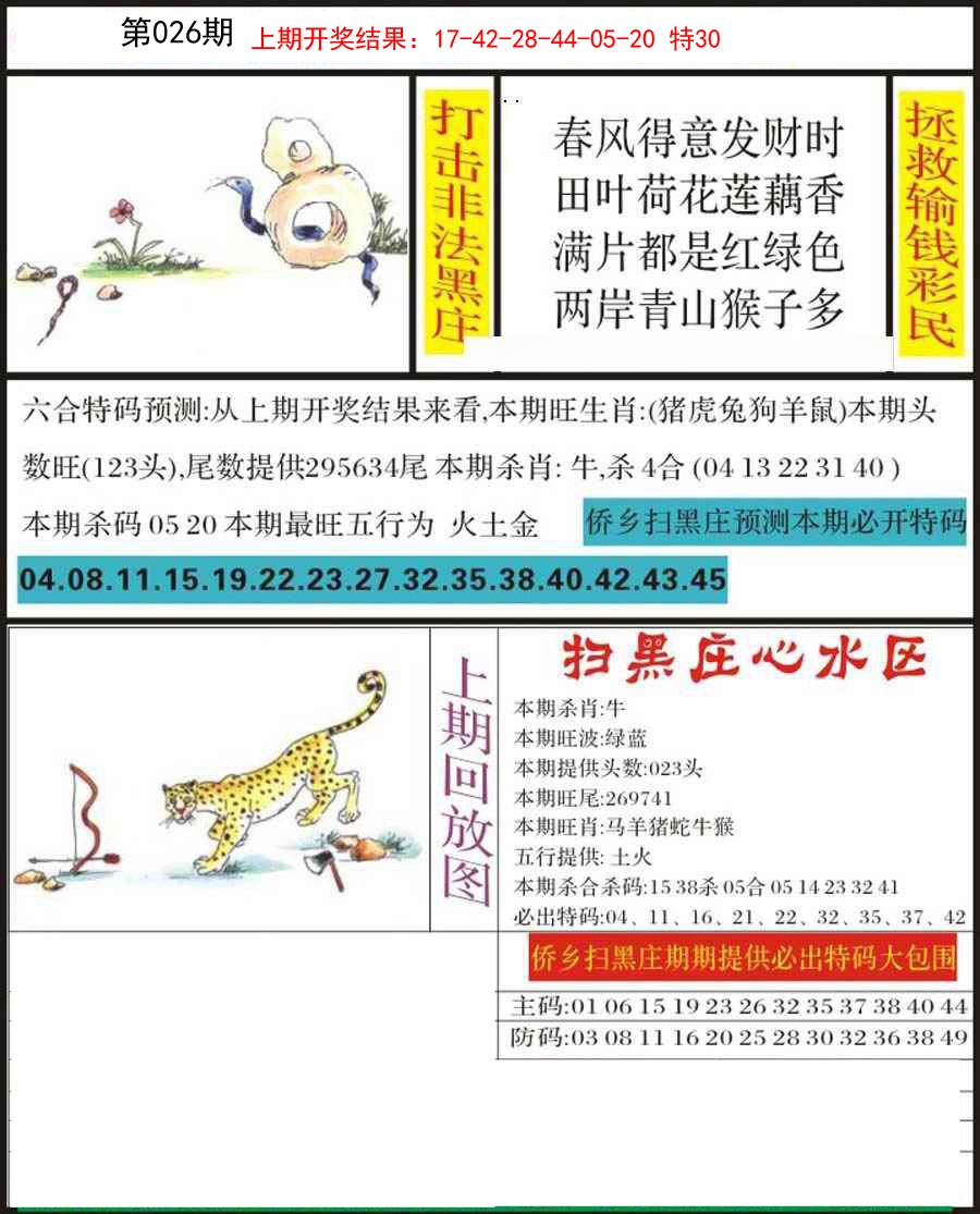 026期侨乡狂扫黑庄[图]