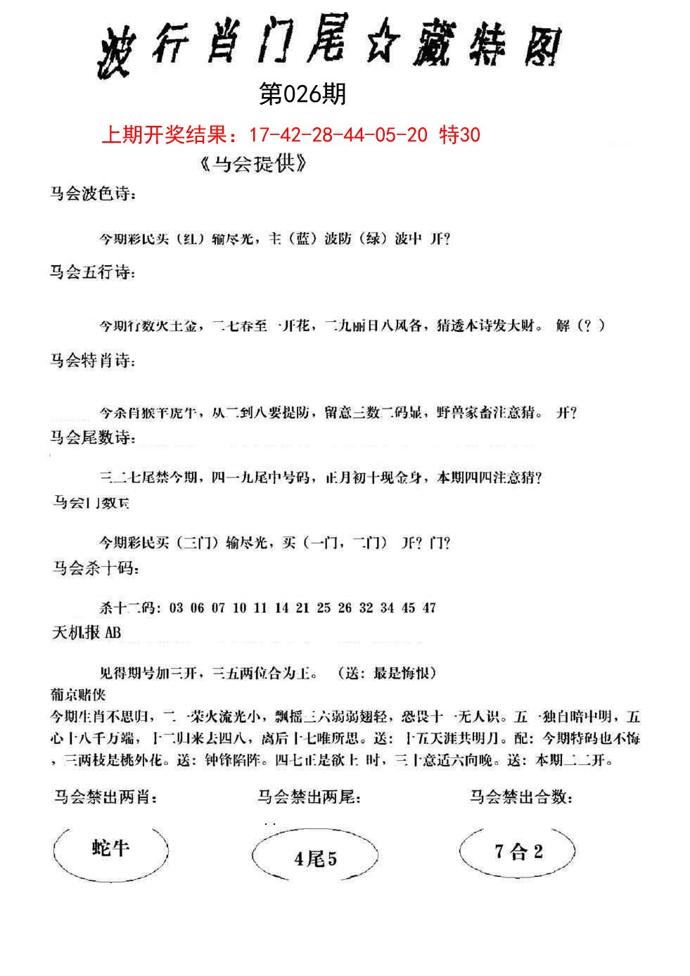 026期波行肖尾藏特图[图]