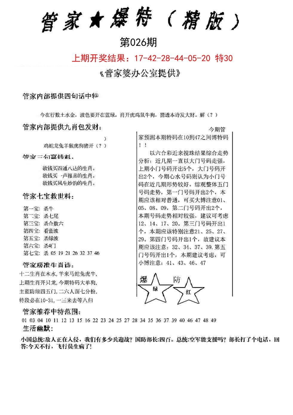 026期管家爆特精版[图]
