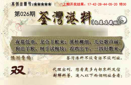 026期茶湾港料《另版》[图]