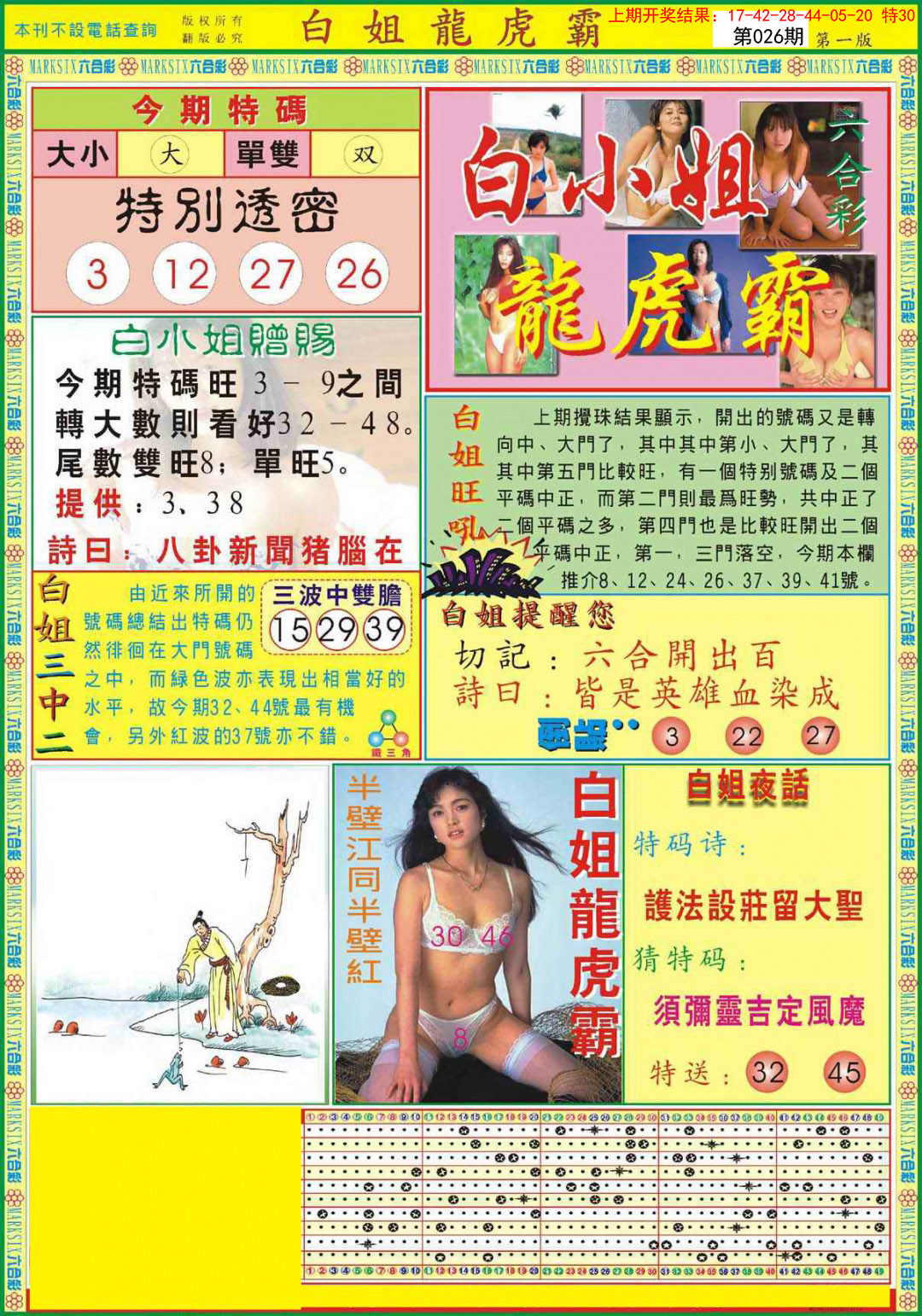 026期白小姐龙虎霸A[图]