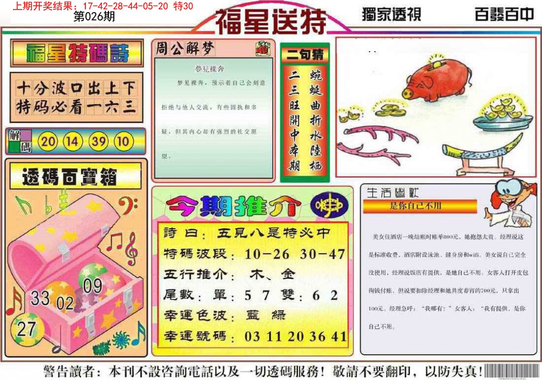 026期福星送特[图]