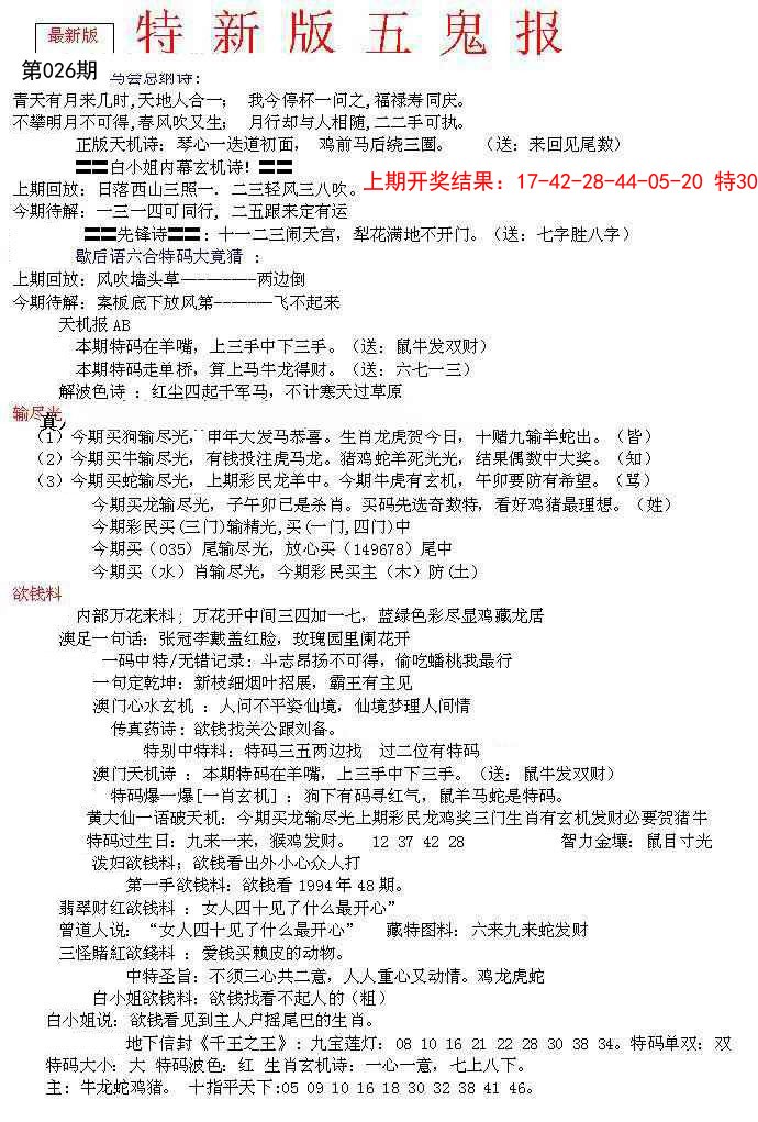 026期特新五鬼A[图]