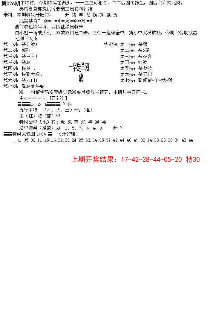 026期特新五鬼B[图]