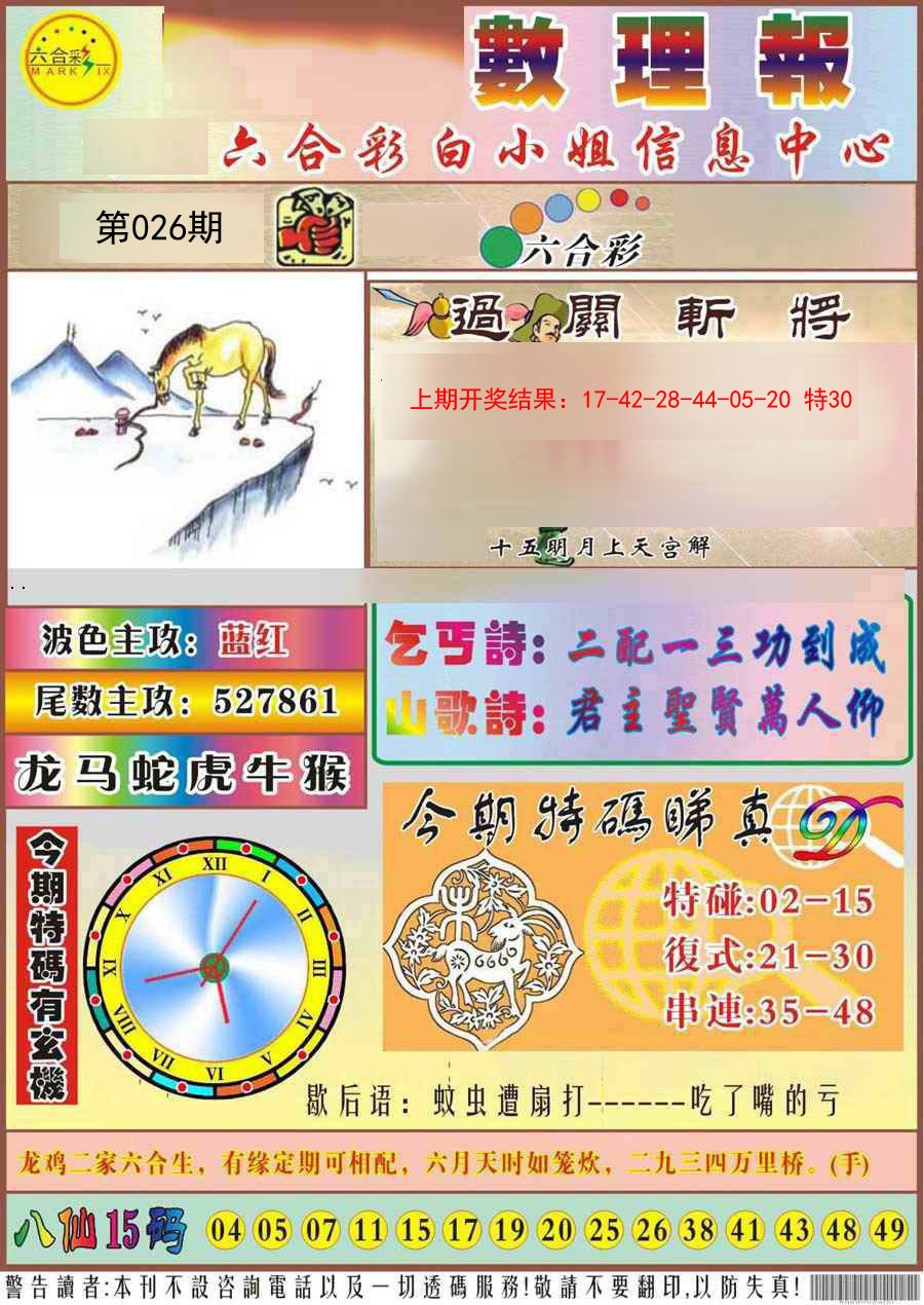 026期九龙数理报[图]