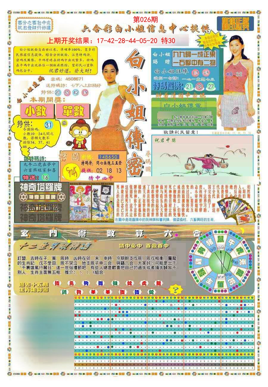 026期(新版)白小姐祺袍A[图]