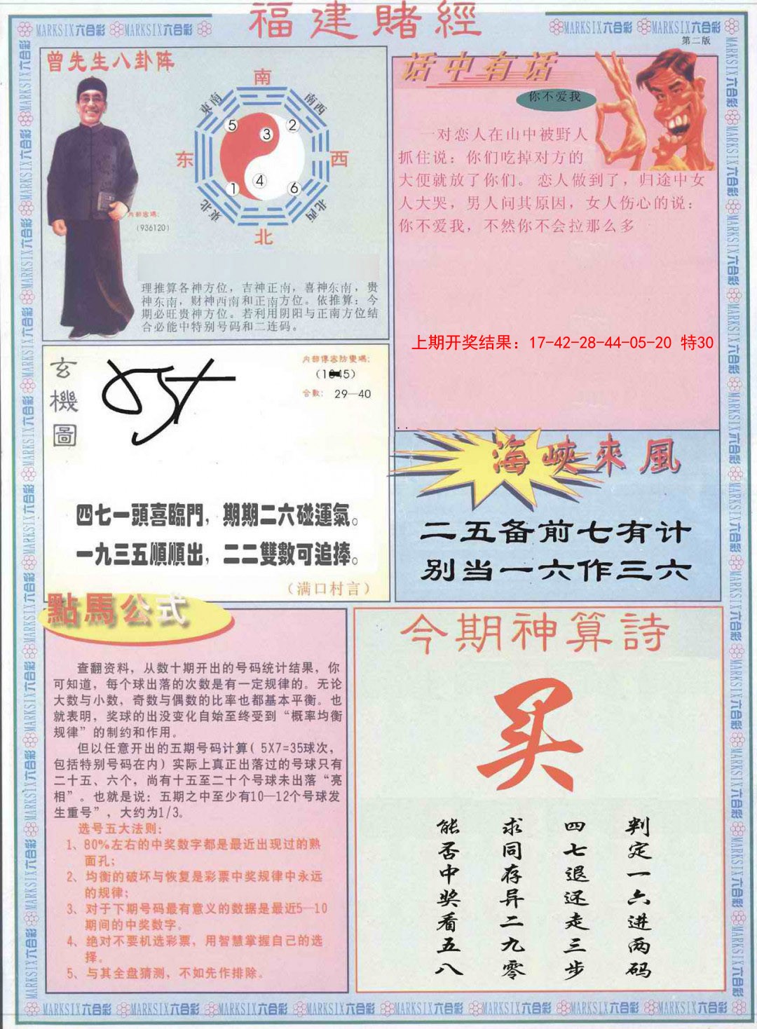 026期福建赌经B[图]