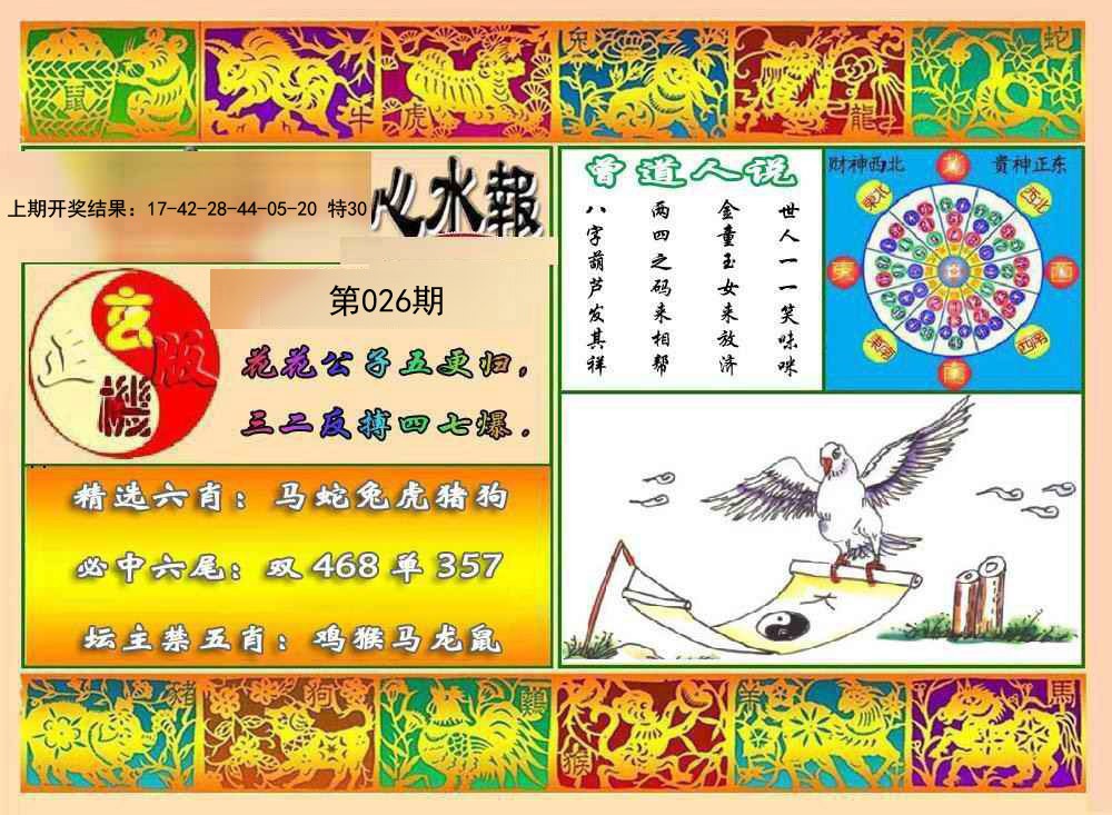 026期九龙心水报[图]