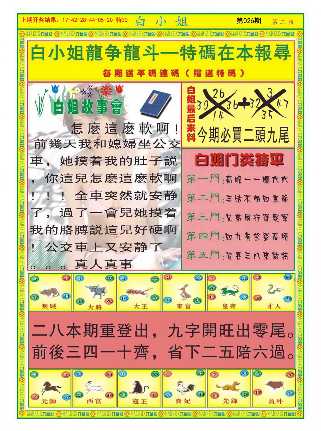 026期白小姐龙虎霸B[图]