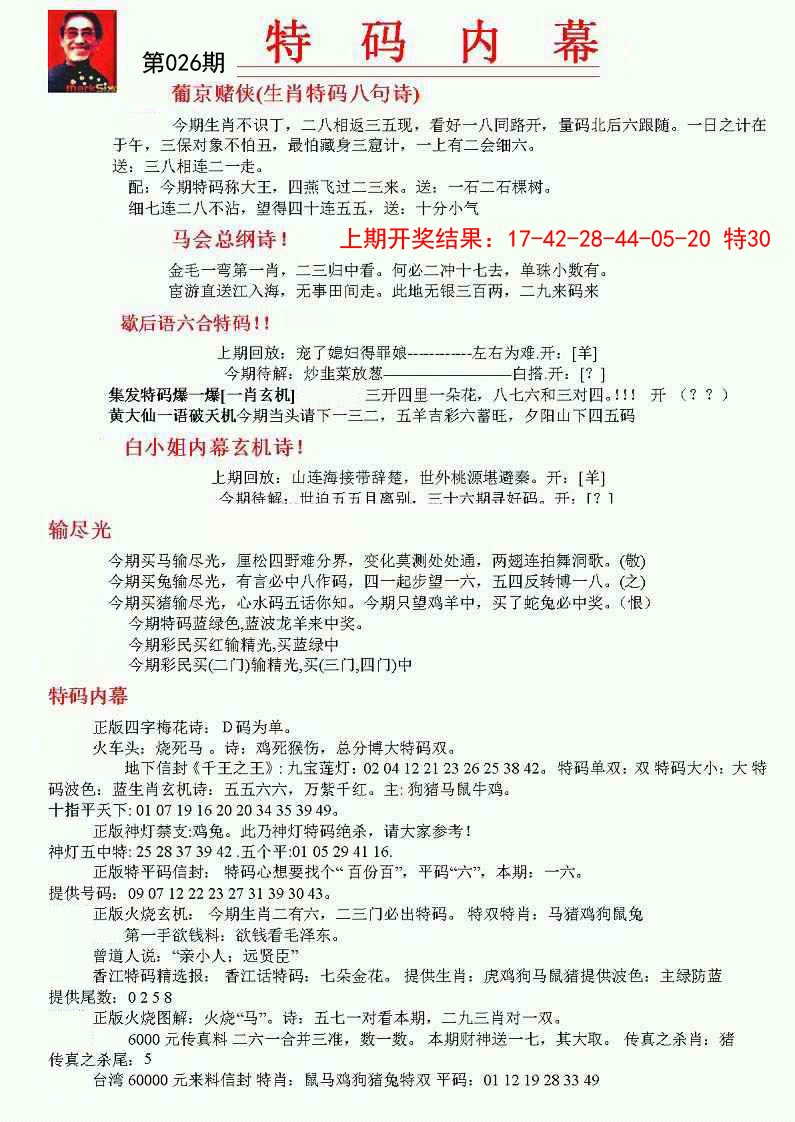 026期特码内幕A[图]