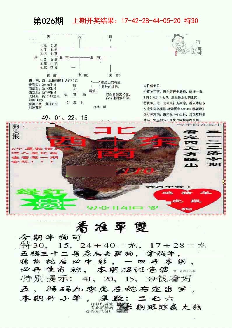 026期特码内幕B[图]