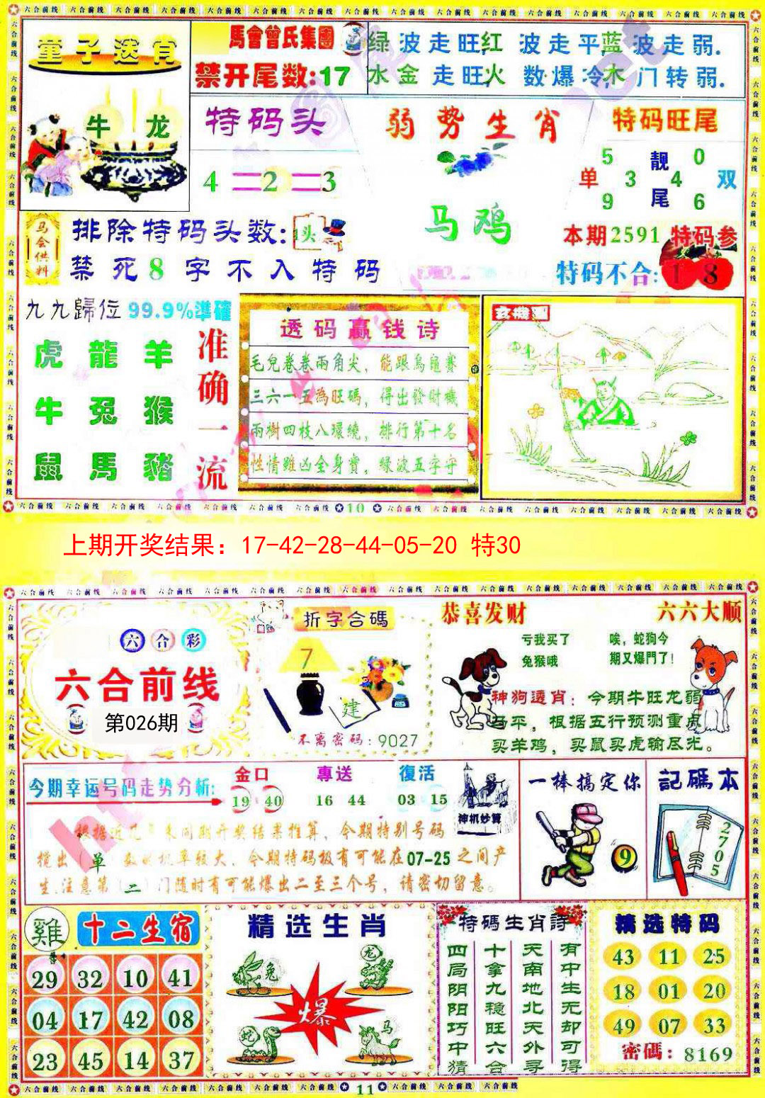 026期六合前线[图]