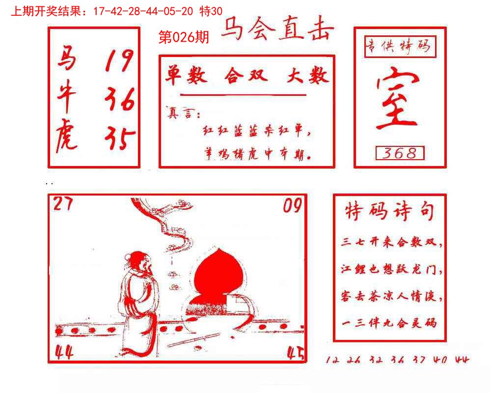 026期马会直击[图]