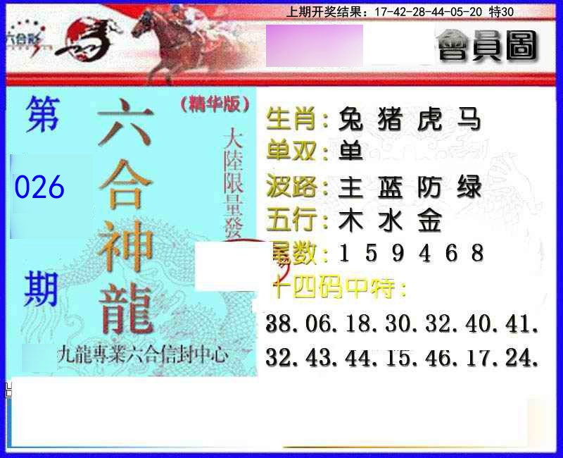 026期六合神龙[图]