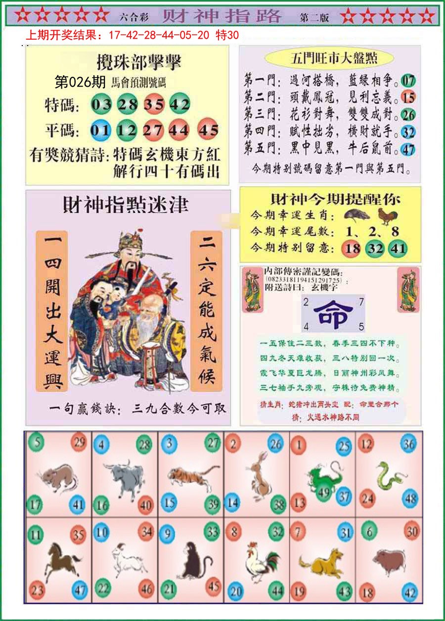 026期财神指路B[图]