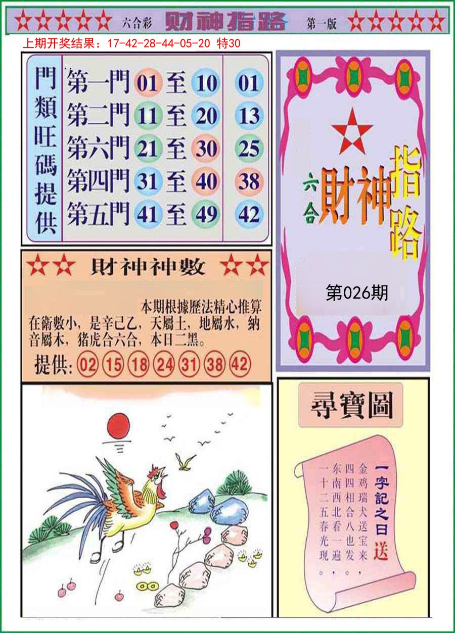 026期财神指路A[图]