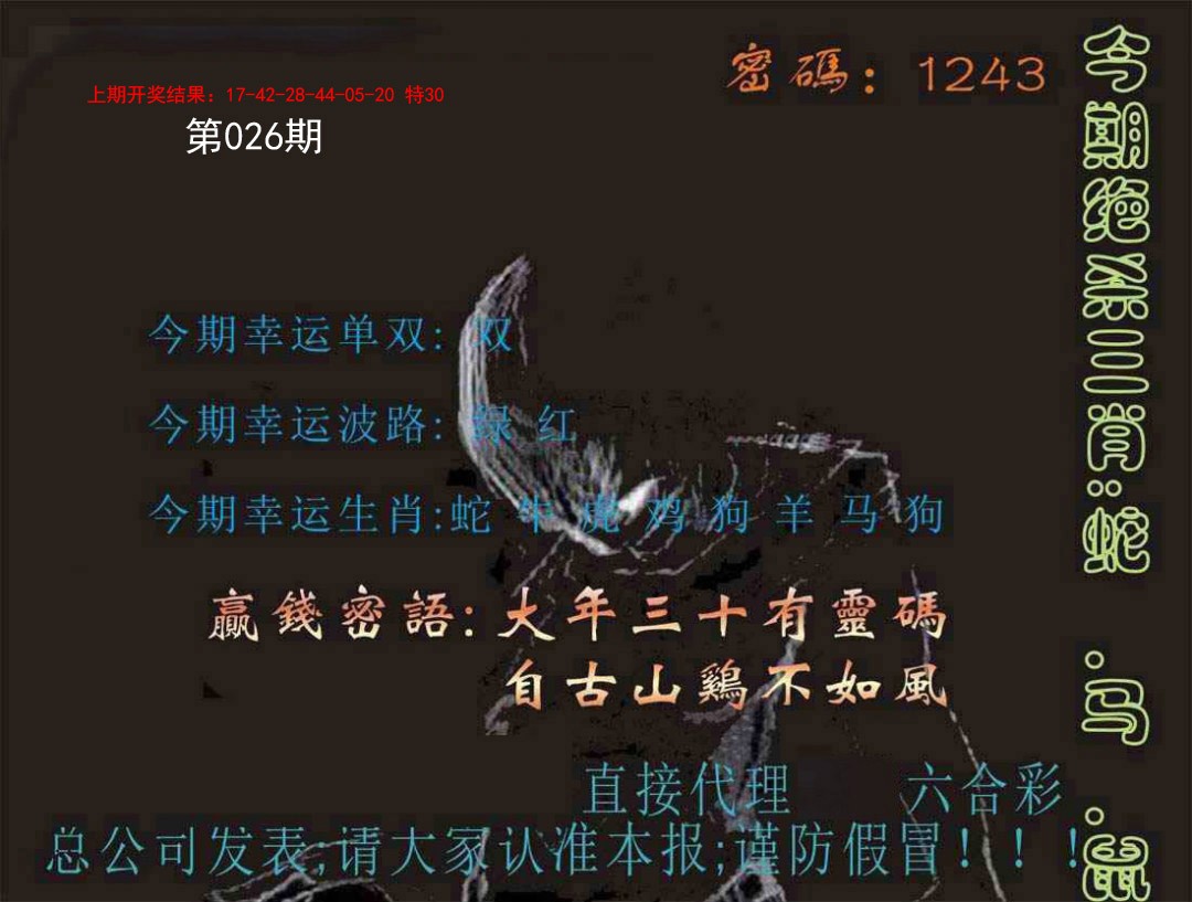 026期特码报[图]