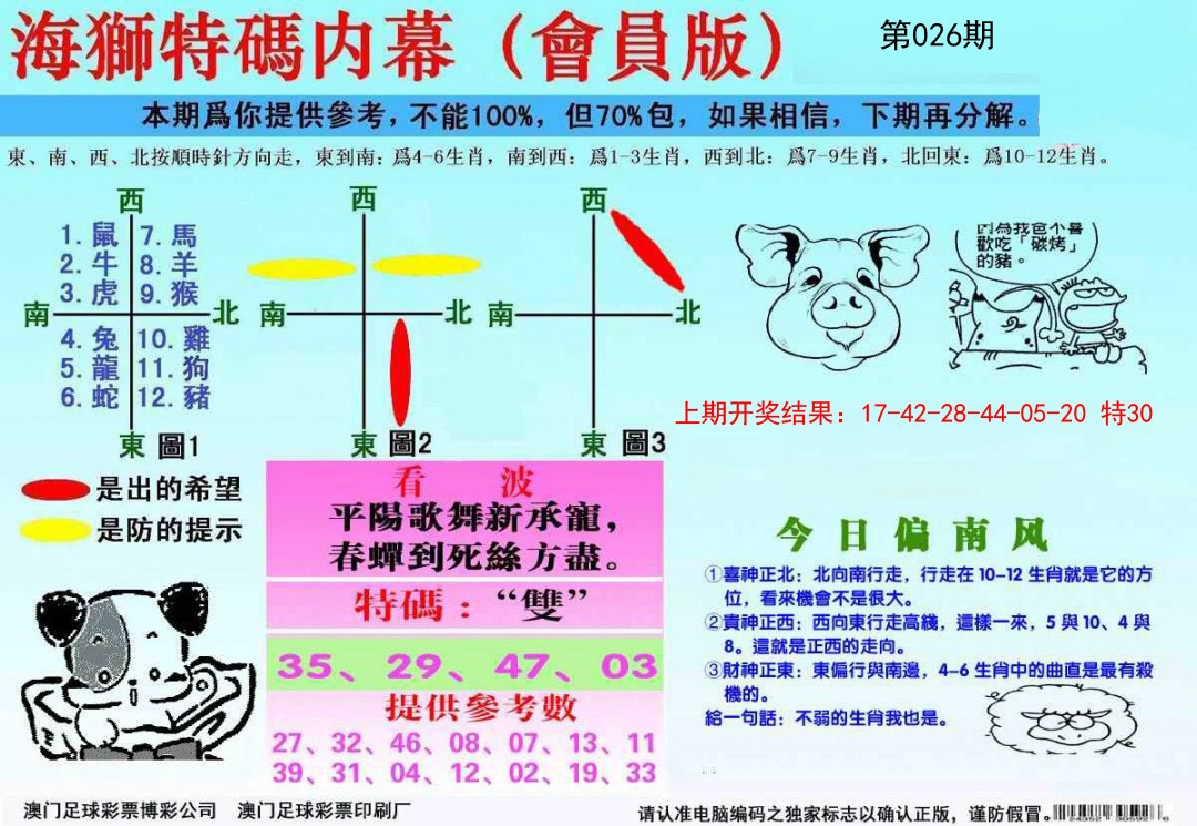 026期海狮特码会员报[图]