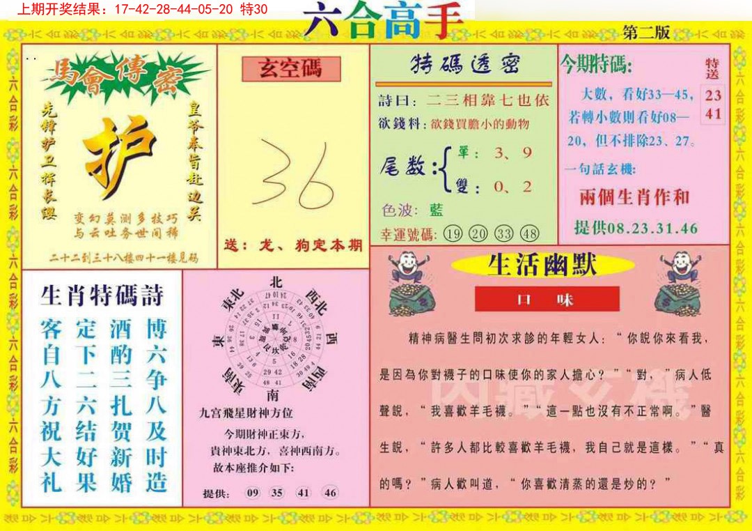 026期六合高手B[图]