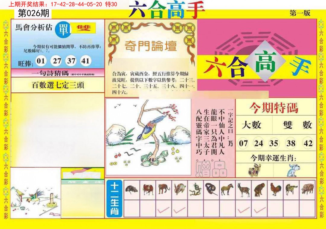 026期六合高手A[图]
