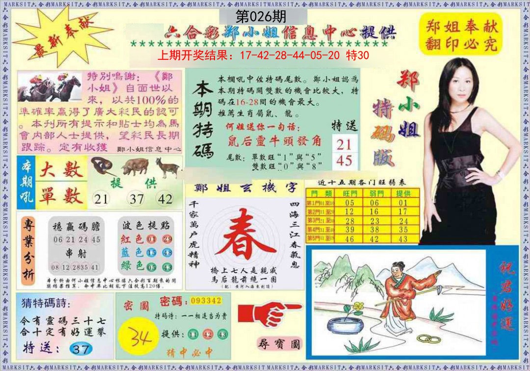 026期郑小姐特码报A[图]