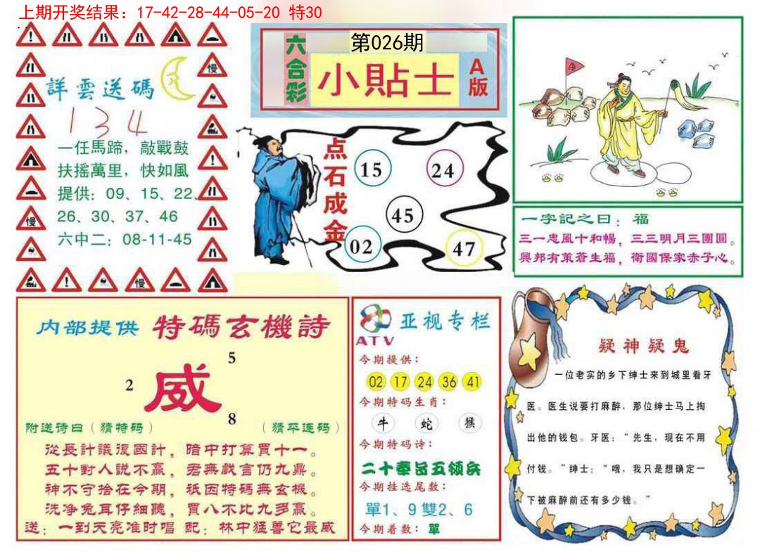 026期小贴士A[图]