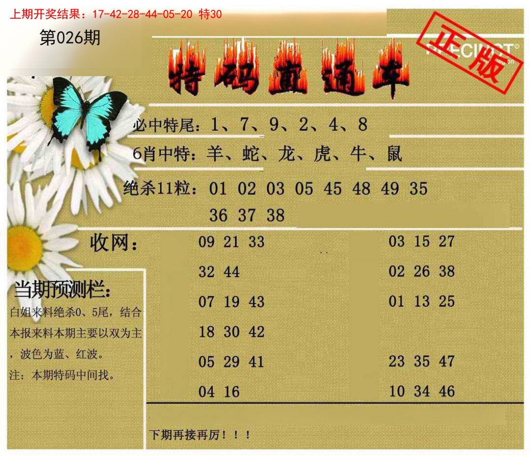 026期特码直通车[图]