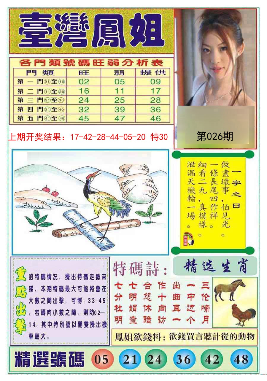 026期台湾凤姐[图]