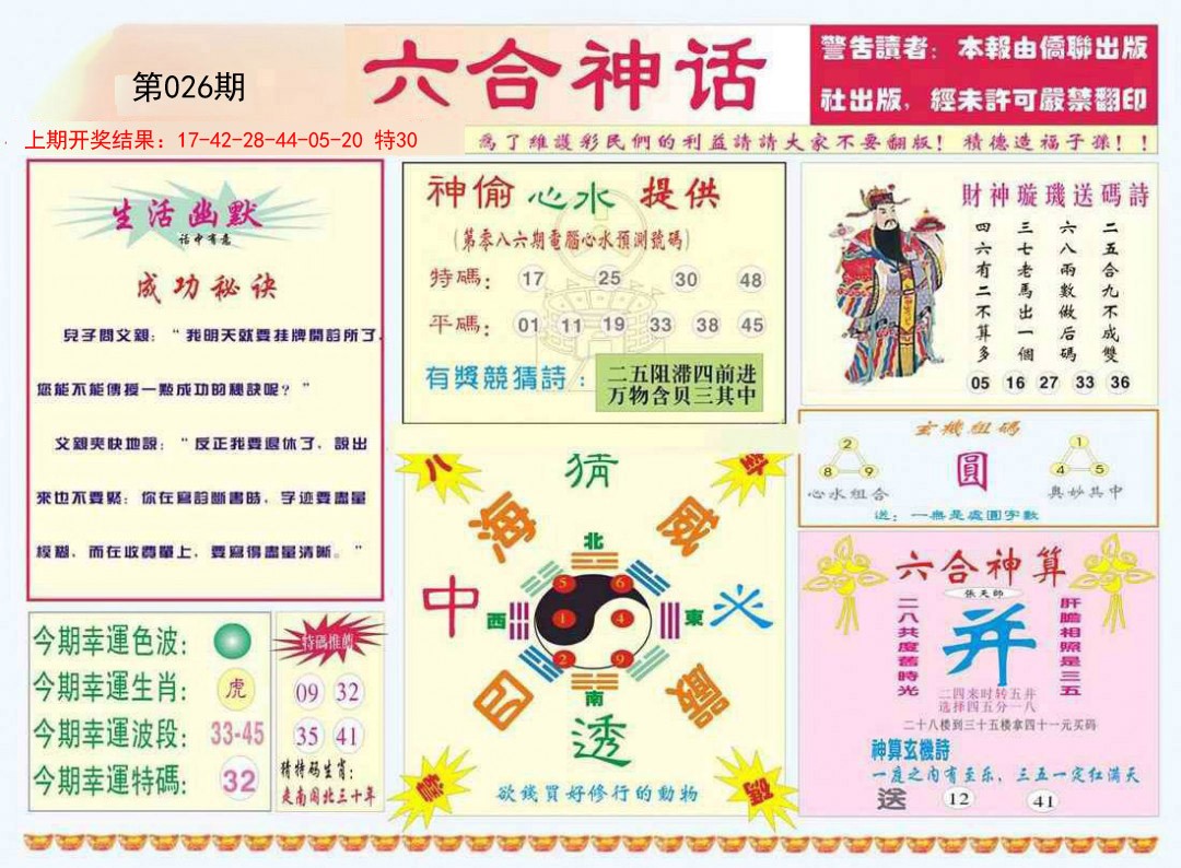 026期六合神话[图]