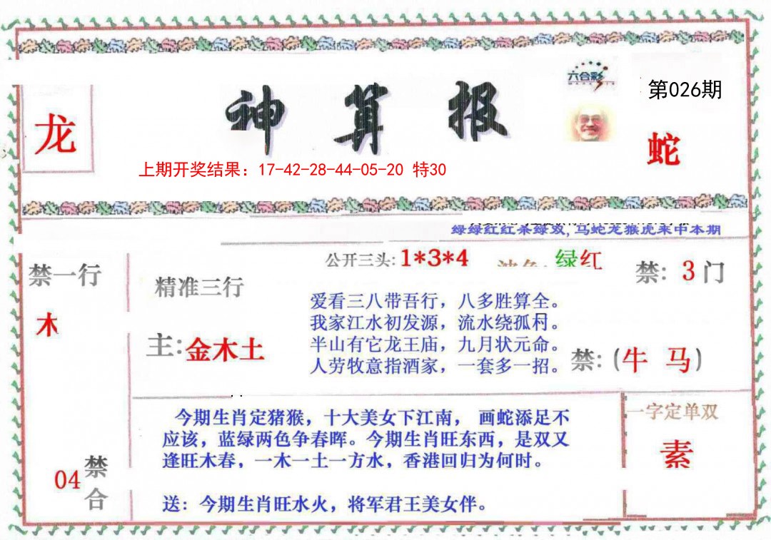 026期神算報[图]