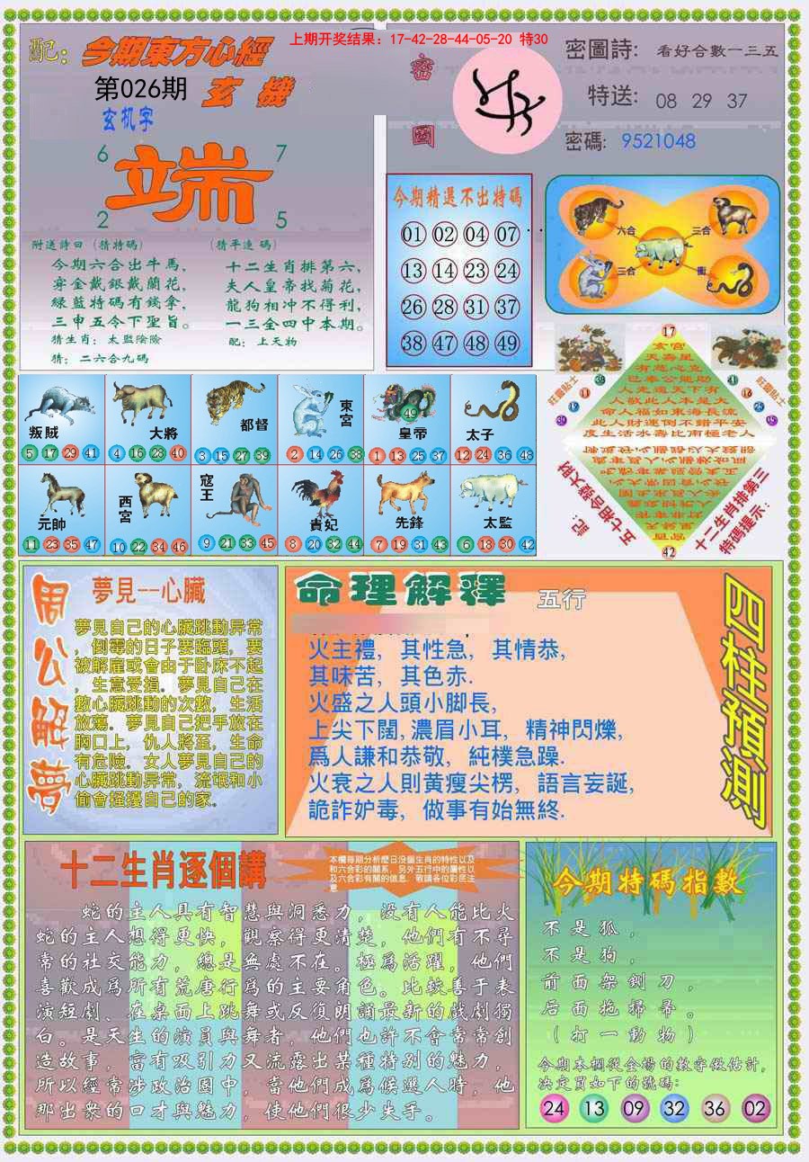 026期(新版)东方心经B[图]