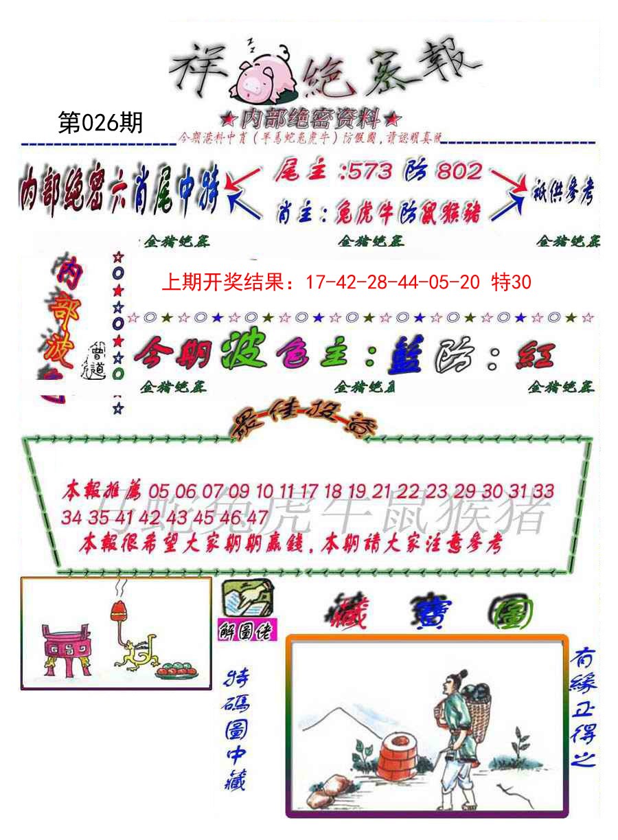 026期金鼠绝密图[图]