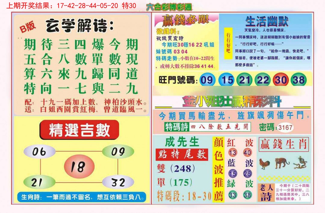 026期博彩通B[图]