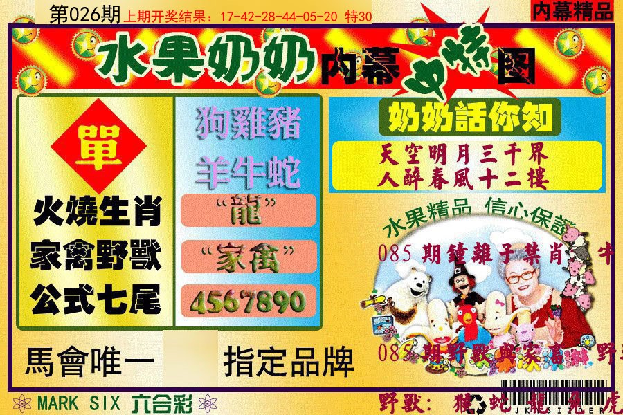 026期水果阿姨内幕[图]