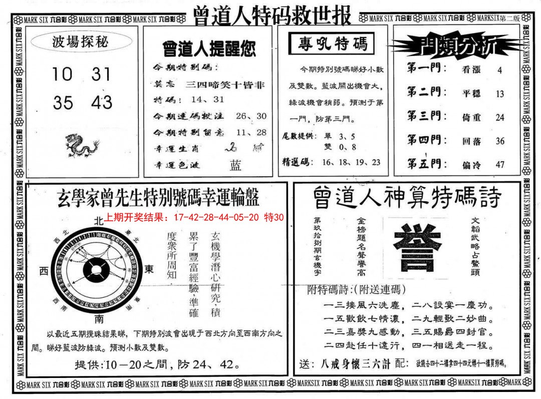 026期曾道人特码救世B[图]